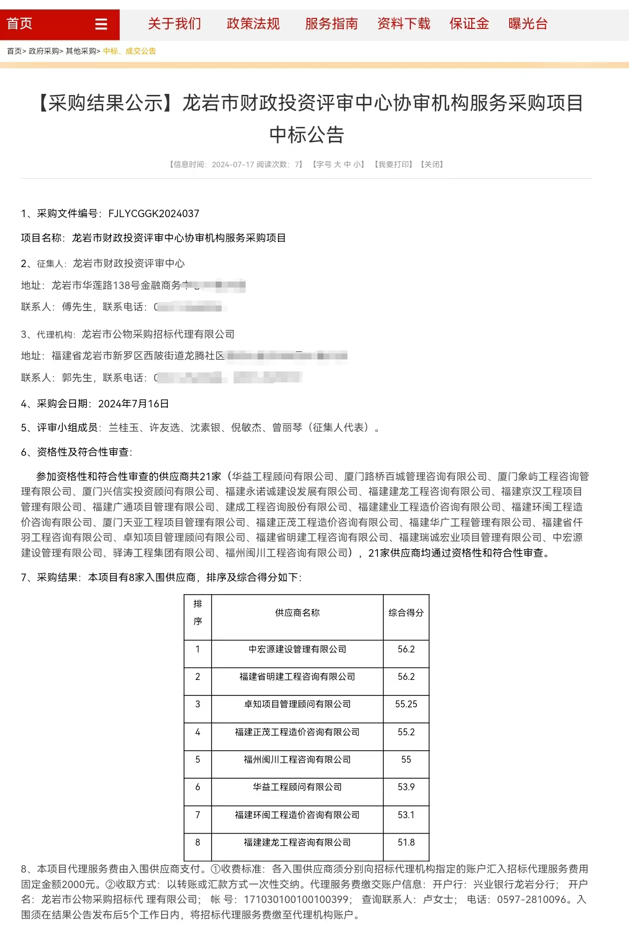 喜報(bào)|中宏源龍巖分公司成功入圍龍巖市財(cái)政投資評(píng)審中心協(xié)審機(jī)構(gòu)服務(wù)采購項(xiàng)目